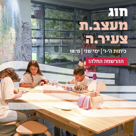תמונת מנוי: מעצב צעיר מתקדמים כיתות ה ו 30/06/2026-30/06/2027